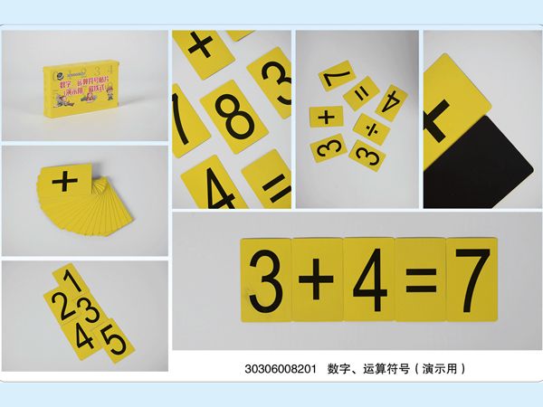 數(shù)字、運(yùn)算符號(hào)（演示用）